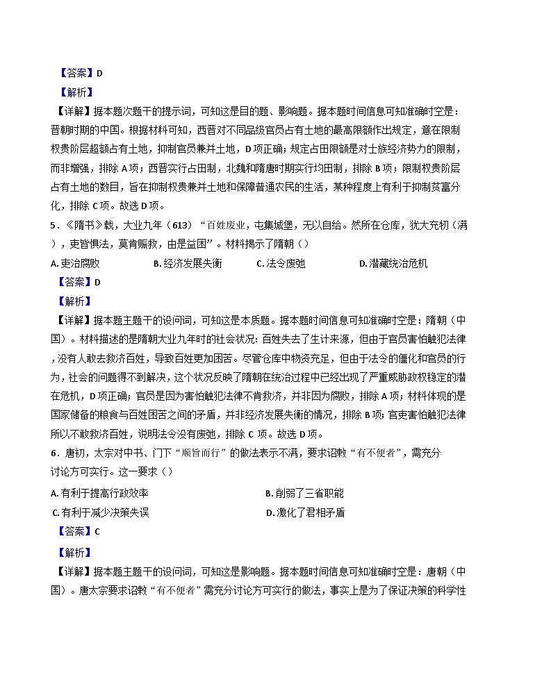 福建省厦门市2024-2025学年高一上学期期末质量检测历史试题（解析版）第3页