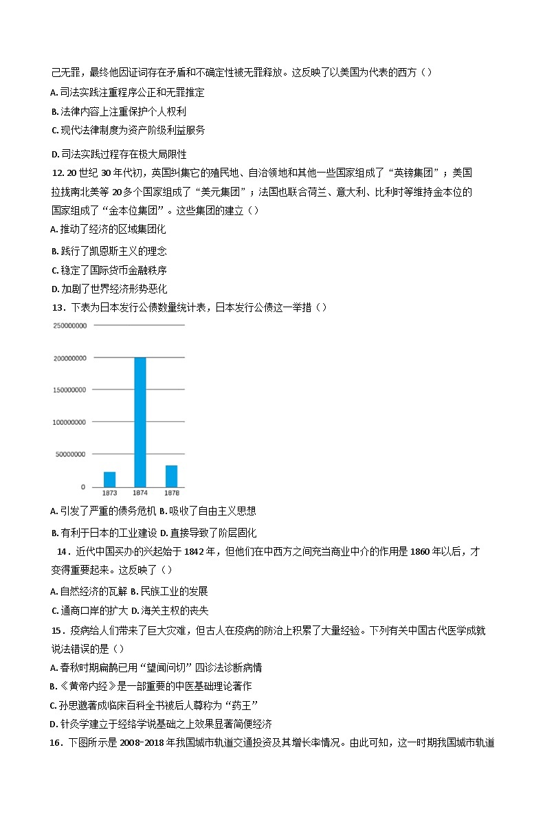 陕西省西安市临潼区华清中学2024-2025学年高二下学期开学考试历史试题第3页