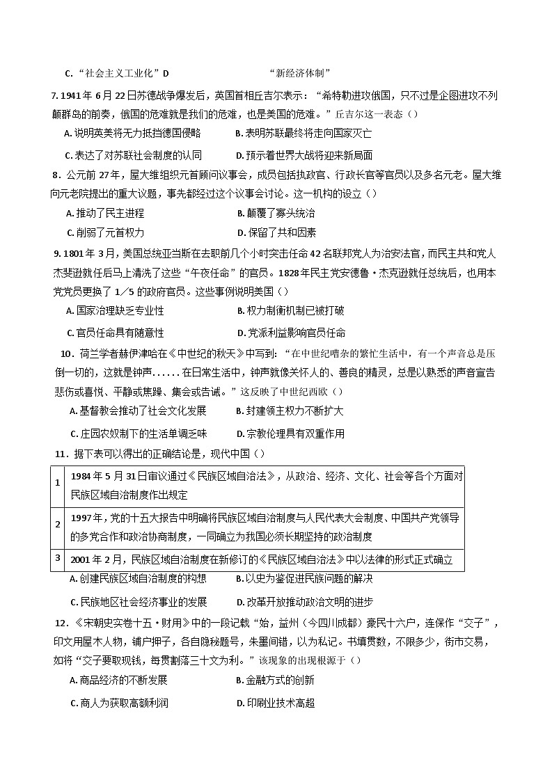 四川省泸县第五中学2024-2025学年高二下学期开学考试历史试题第2页