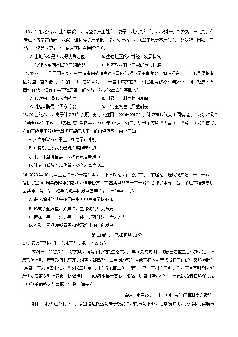 四川省泸县第五中学2024-2025学年高二下学期开学考试历史试题第3页