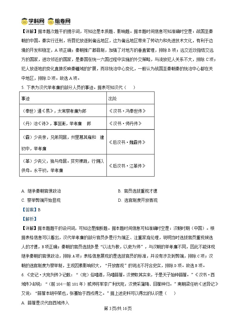 湖北省武汉市部分重点中学2024-2025学年高一上学期期末联考历史试卷（Word版附解析）第3页