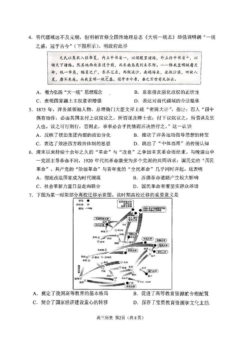 2025届山东省日照一模 日照市高三校际联合考试 历史试题及答案第2页