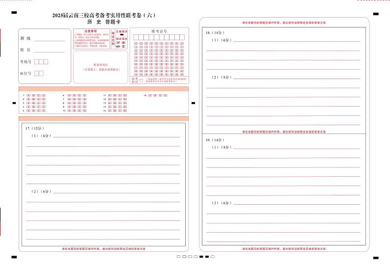 2025昭通一中等三校高三下学期2月高考备考实用性联考卷（六）历史PDF版含解析第3页