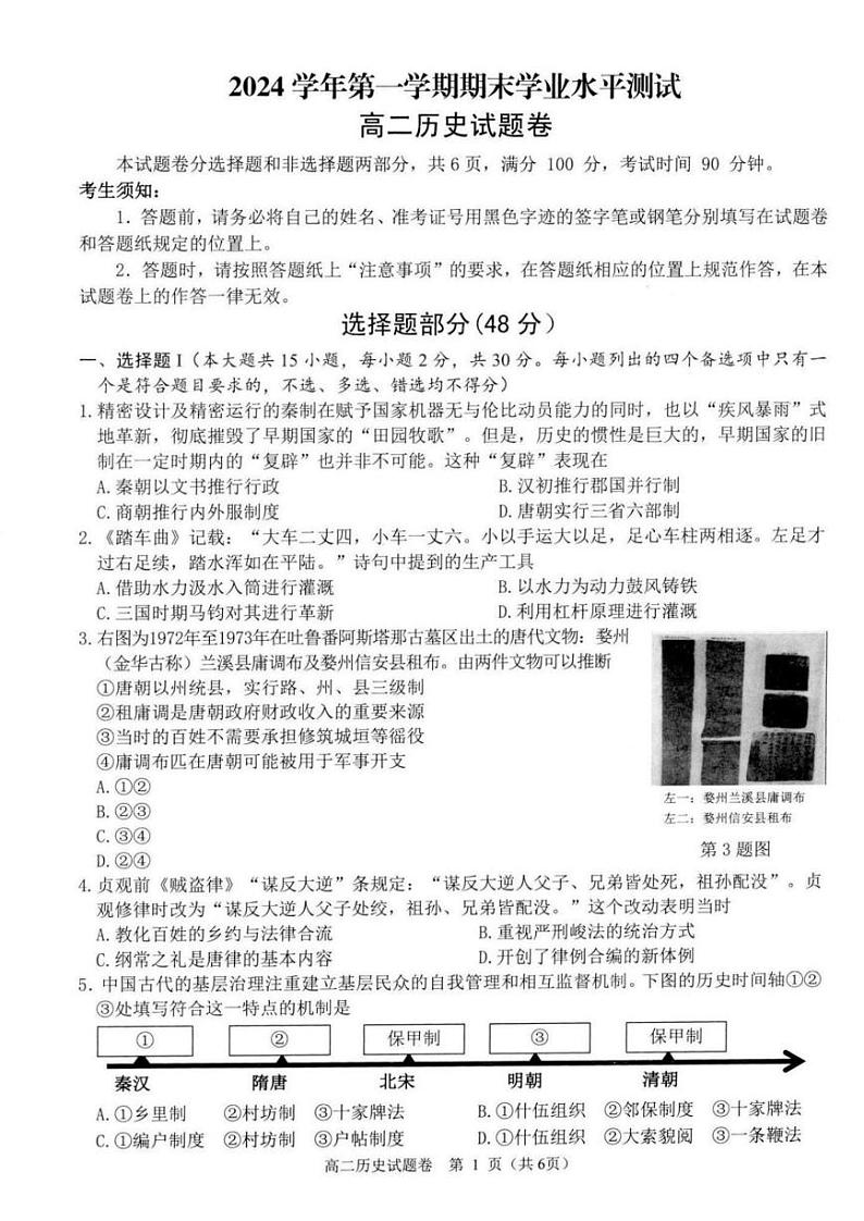 2025杭州八县高二上学期期末学业水平测试历史PDF版含答案第1页