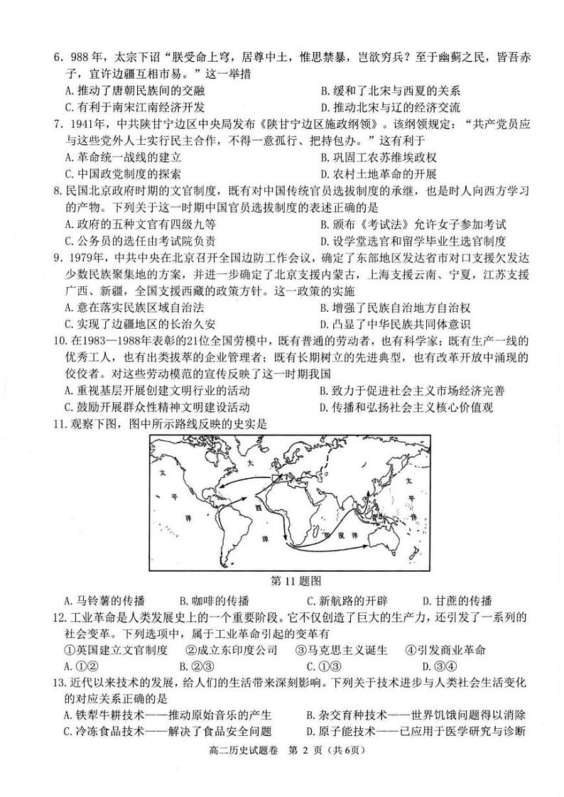 2025杭州八县高二上学期期末学业水平测试历史PDF版含答案第2页
