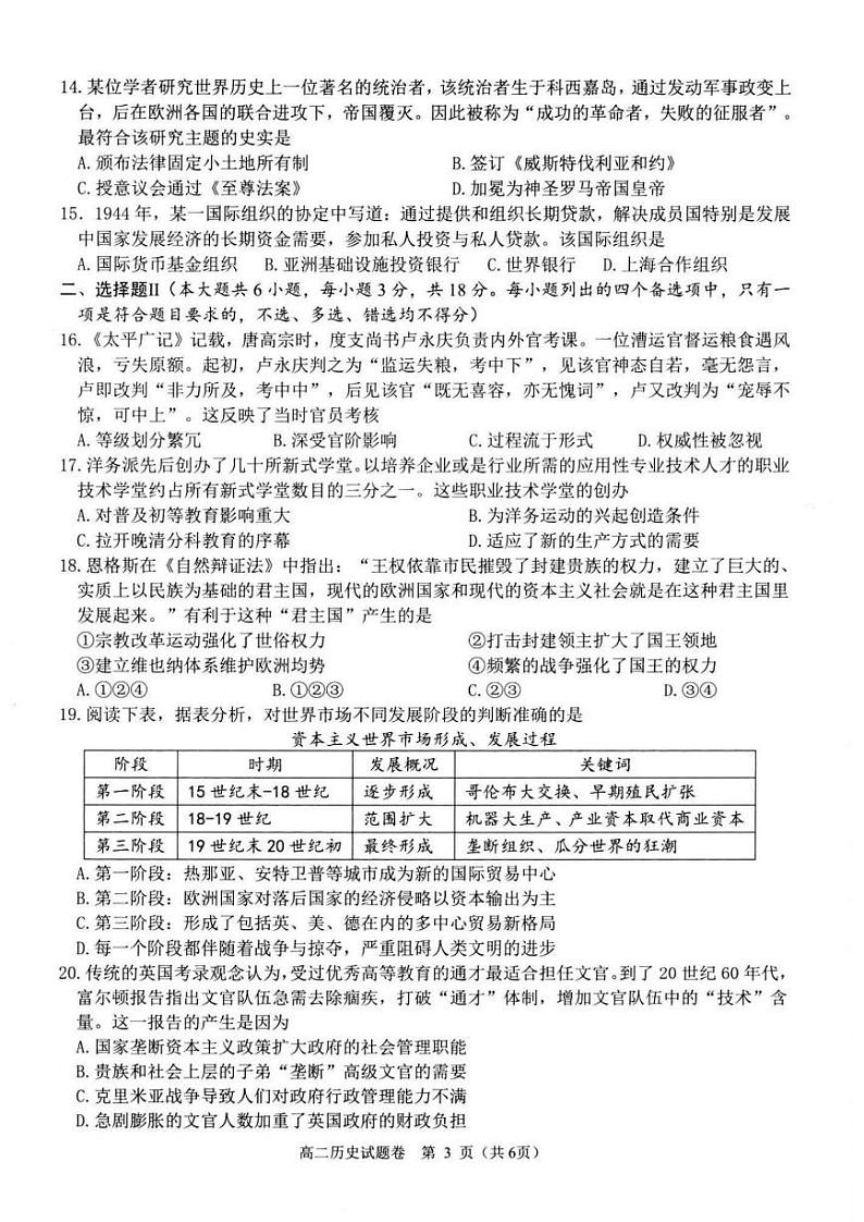 2025杭州八县高二上学期期末学业水平测试历史PDF版含答案第3页