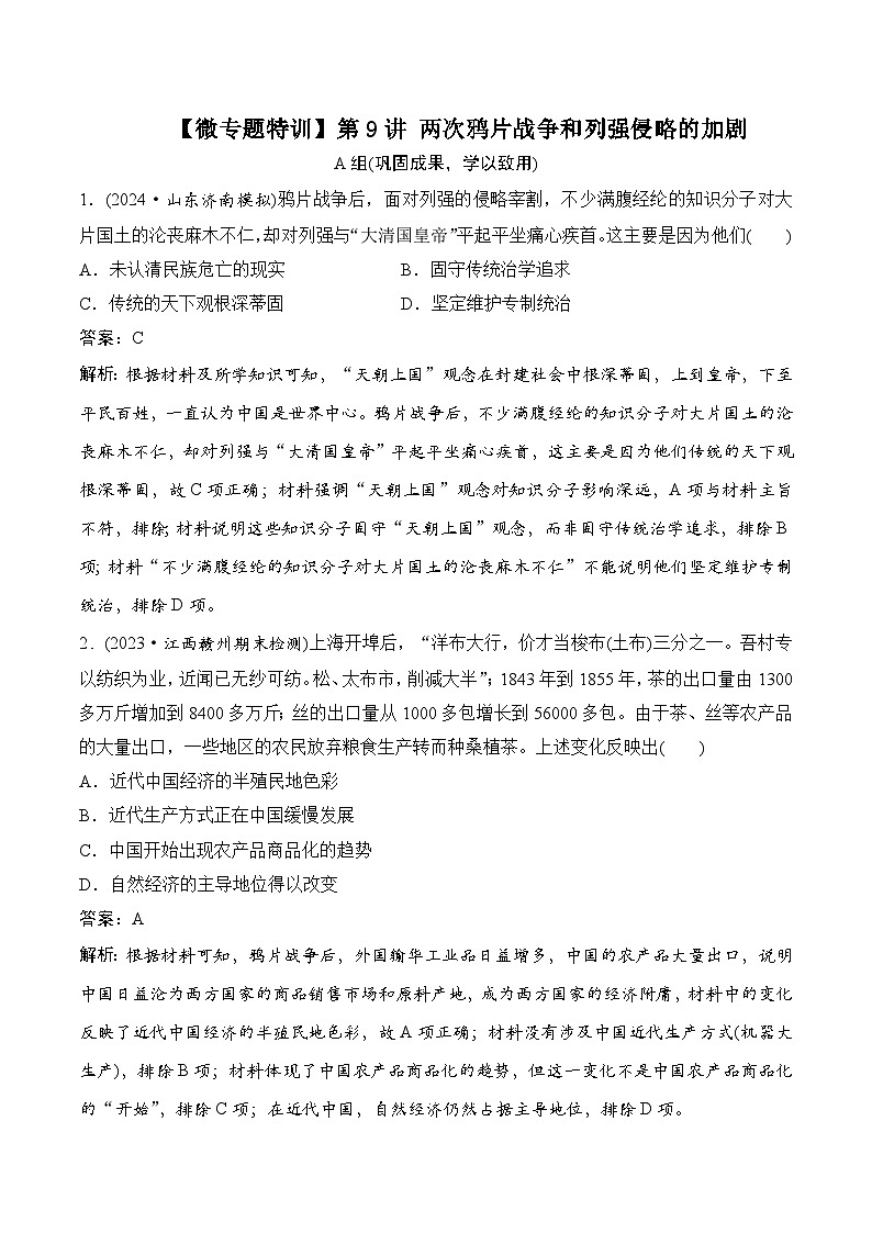第9讲 两次鸦片战争和列强侵略的加剧第1页