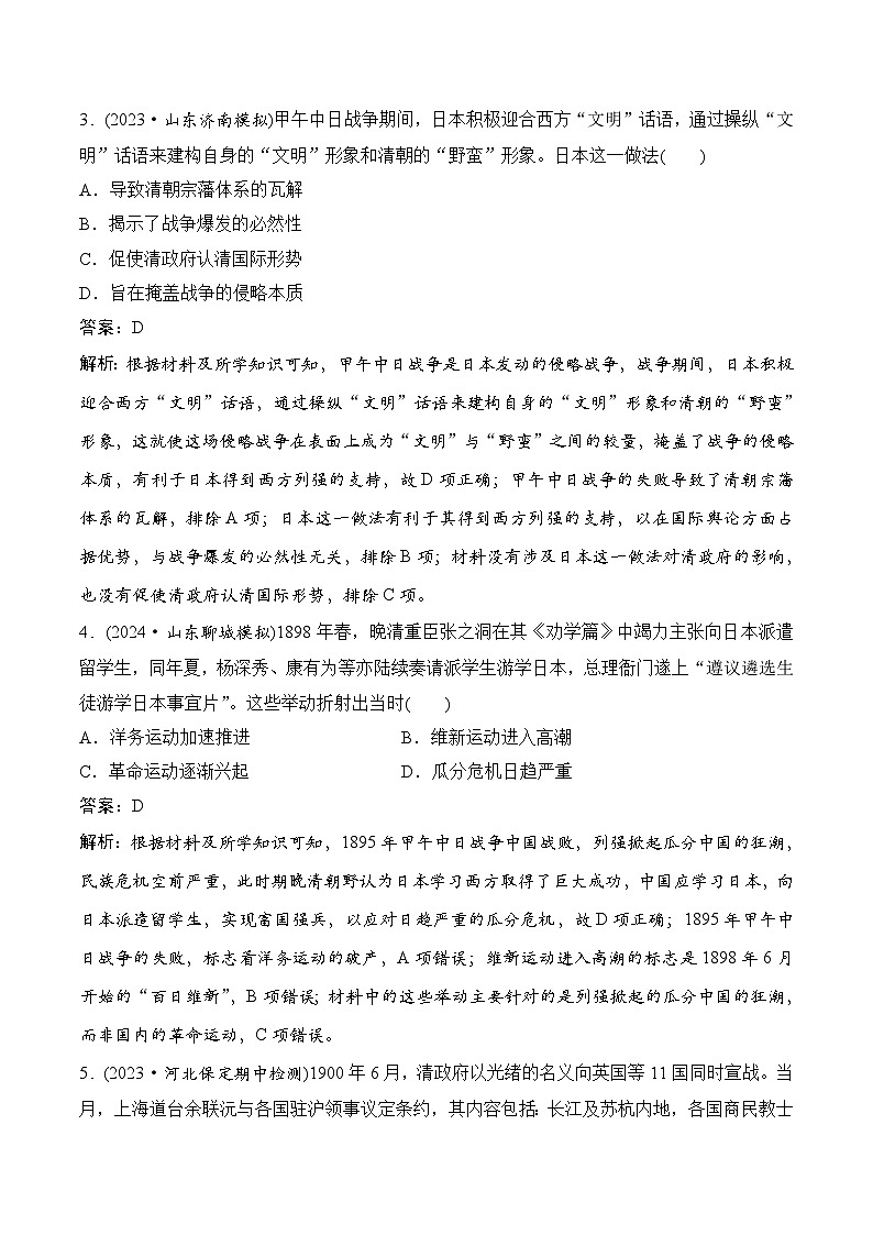 第9讲 两次鸦片战争和列强侵略的加剧第2页