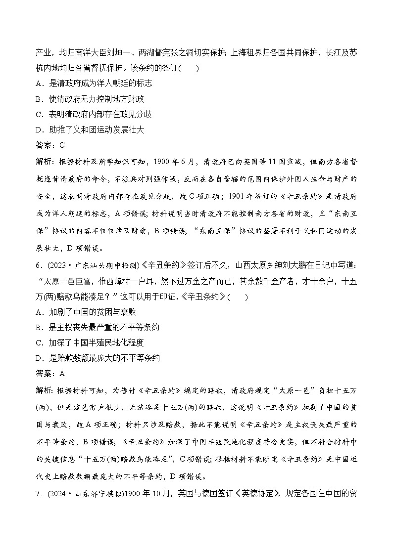 第9讲 两次鸦片战争和列强侵略的加剧第3页