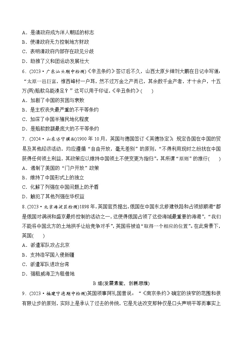 第9讲 两次鸦片战争和列强侵略的加剧  学生版第2页