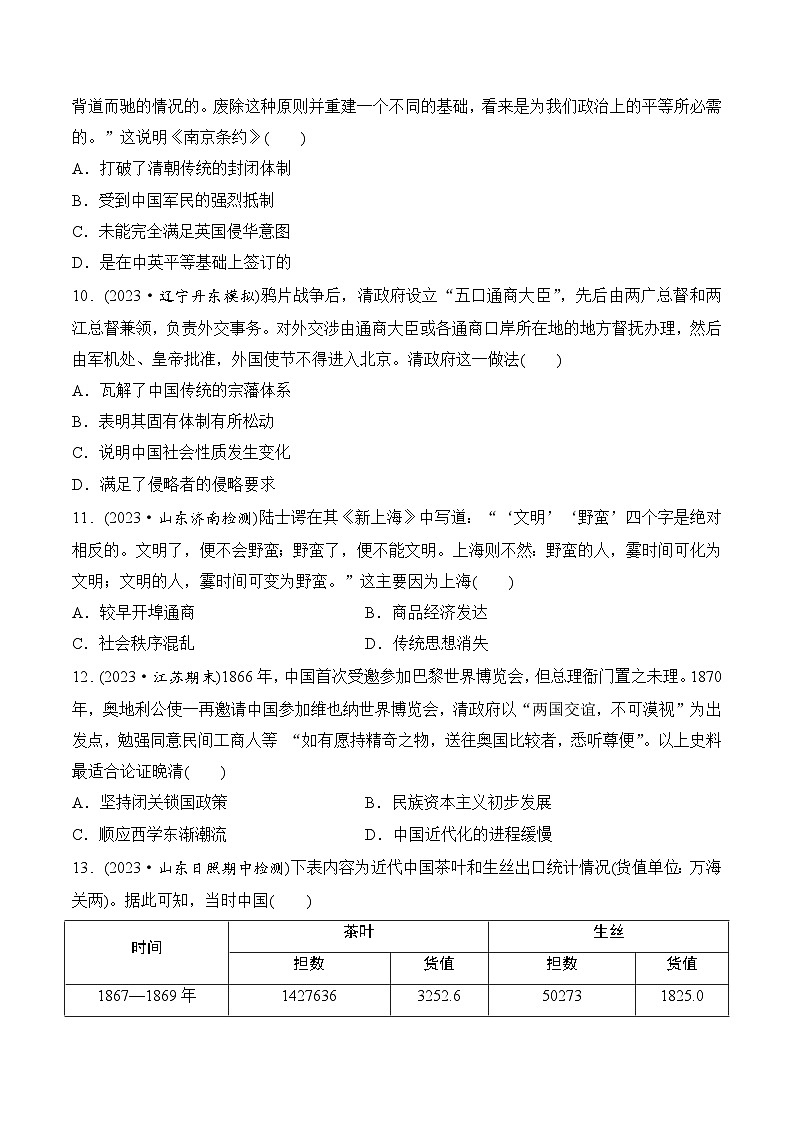 第9讲 两次鸦片战争和列强侵略的加剧  学生版第3页