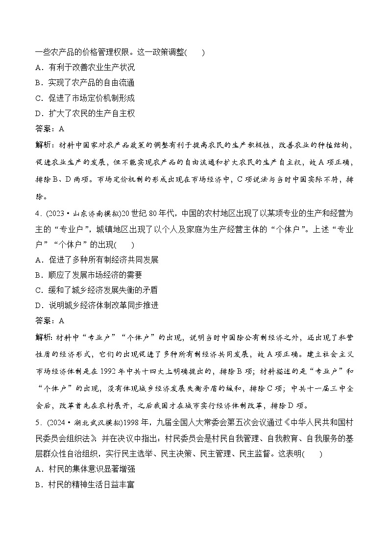 第15讲 改革开放与社会主义现代化建设新时期第2页
