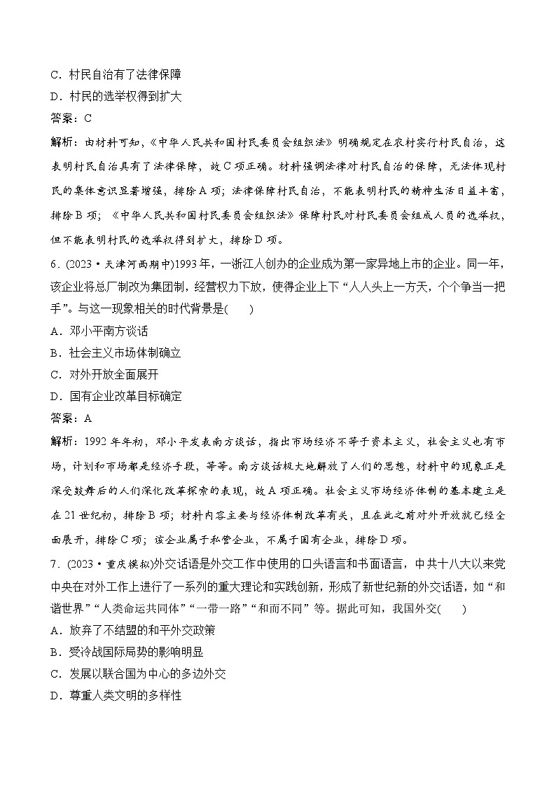 第15讲 改革开放与社会主义现代化建设新时期第3页