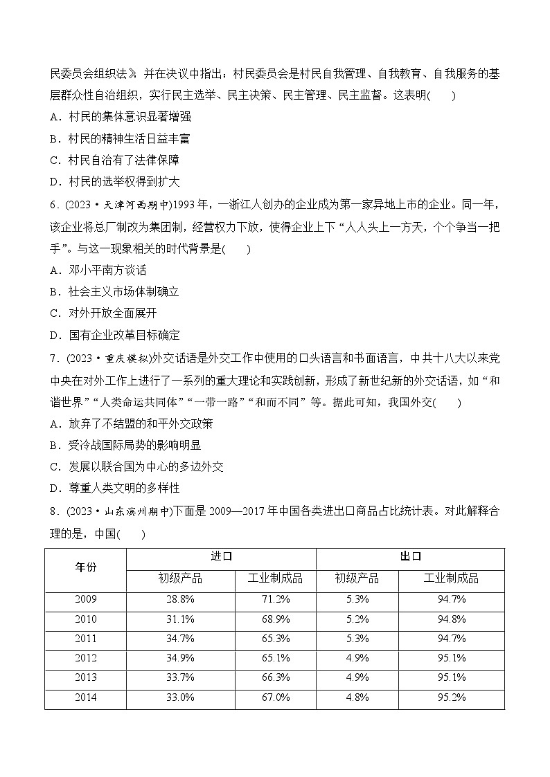 第15讲 改革开放与社会主义现代化建设新时期  学生版第2页