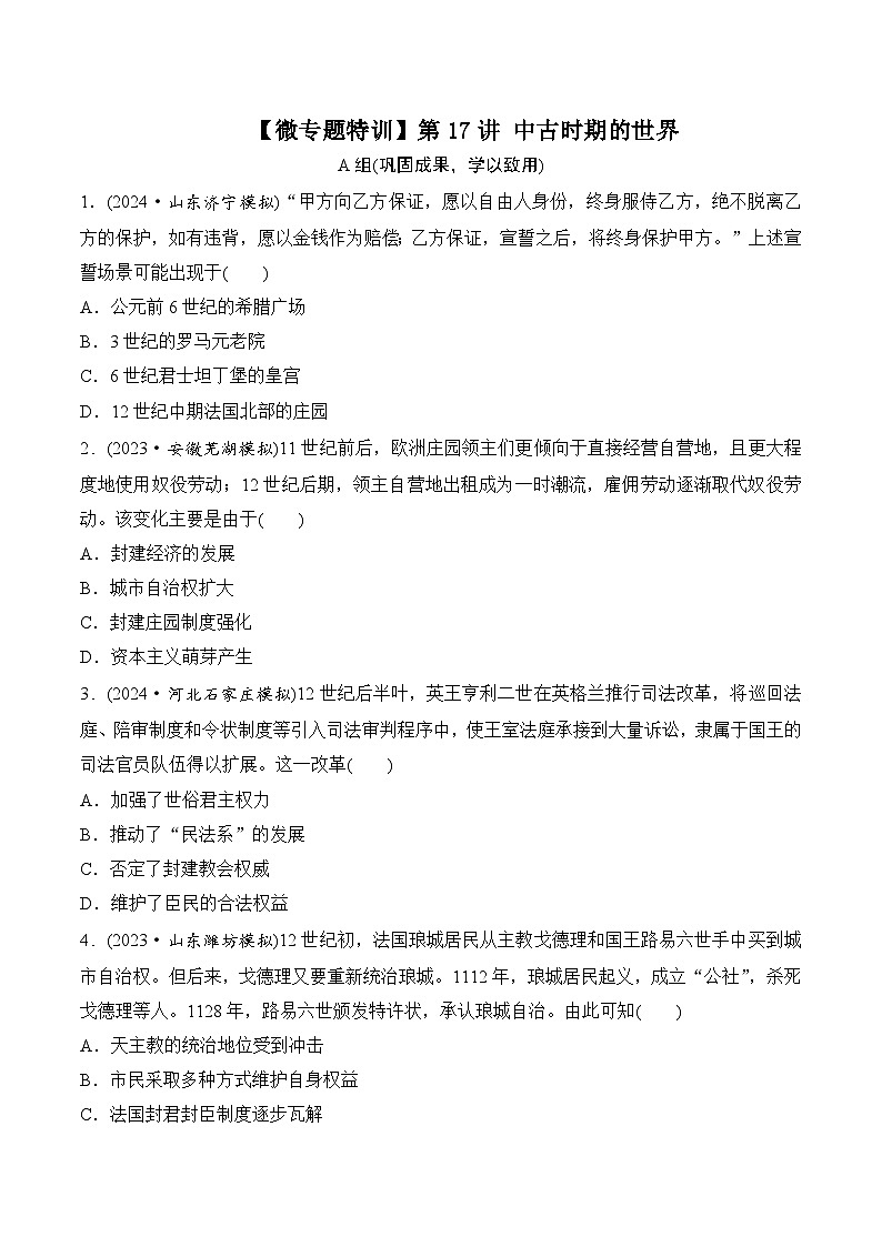 第17讲 中古时期的世界  学生版第1页