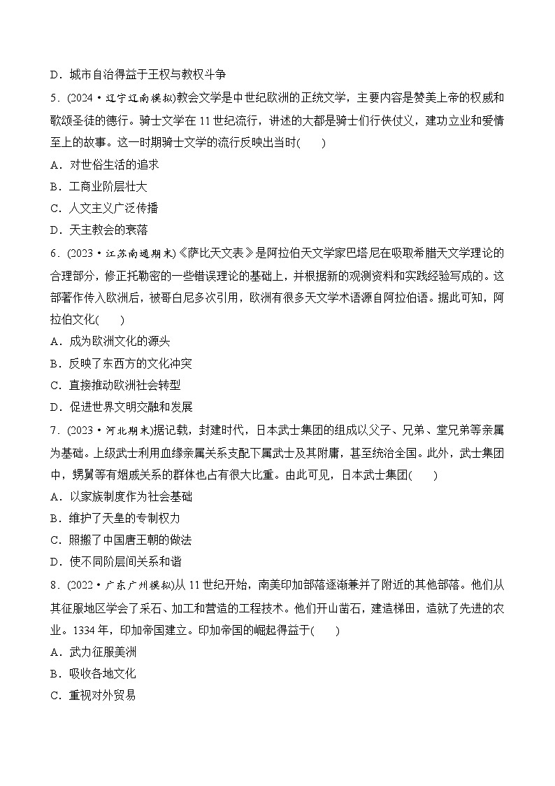 第17讲 中古时期的世界  学生版第2页