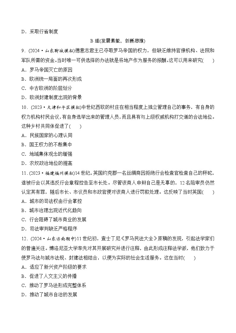 第17讲 中古时期的世界  学生版第3页