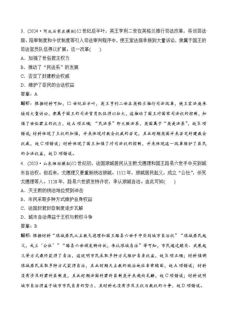 第17讲 中古时期的世界第2页