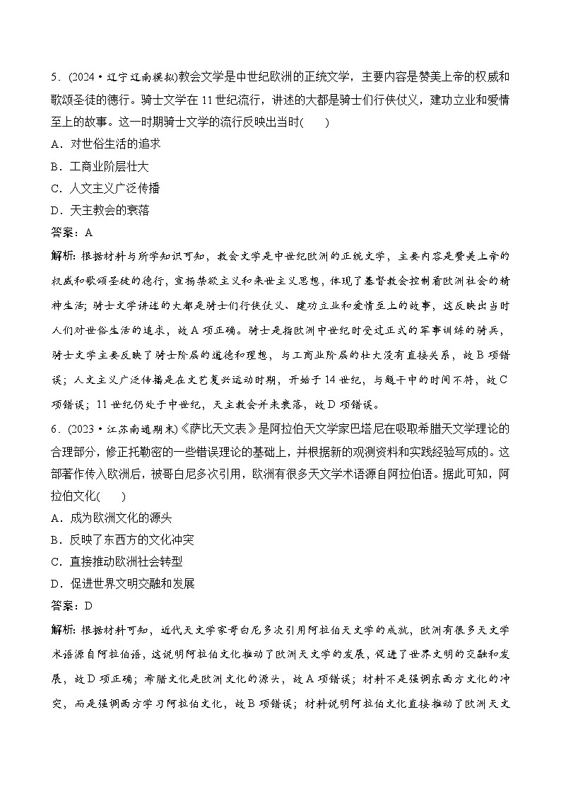 第17讲 中古时期的世界第3页