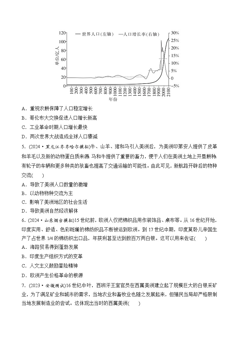 第18讲 全球航路的开辟与世界格局的演变  学生版第2页