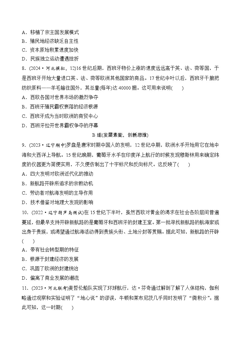 第18讲 全球航路的开辟与世界格局的演变  学生版第3页