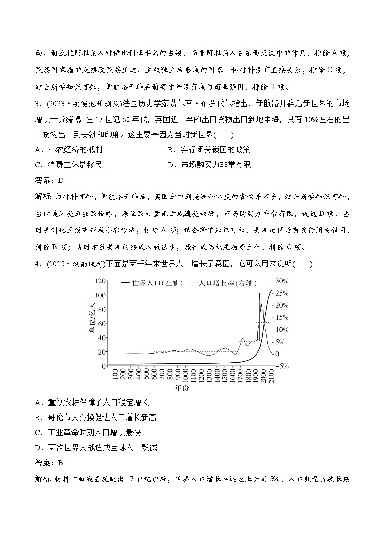 第18讲 全球航路的开辟与世界格局的演变第2页