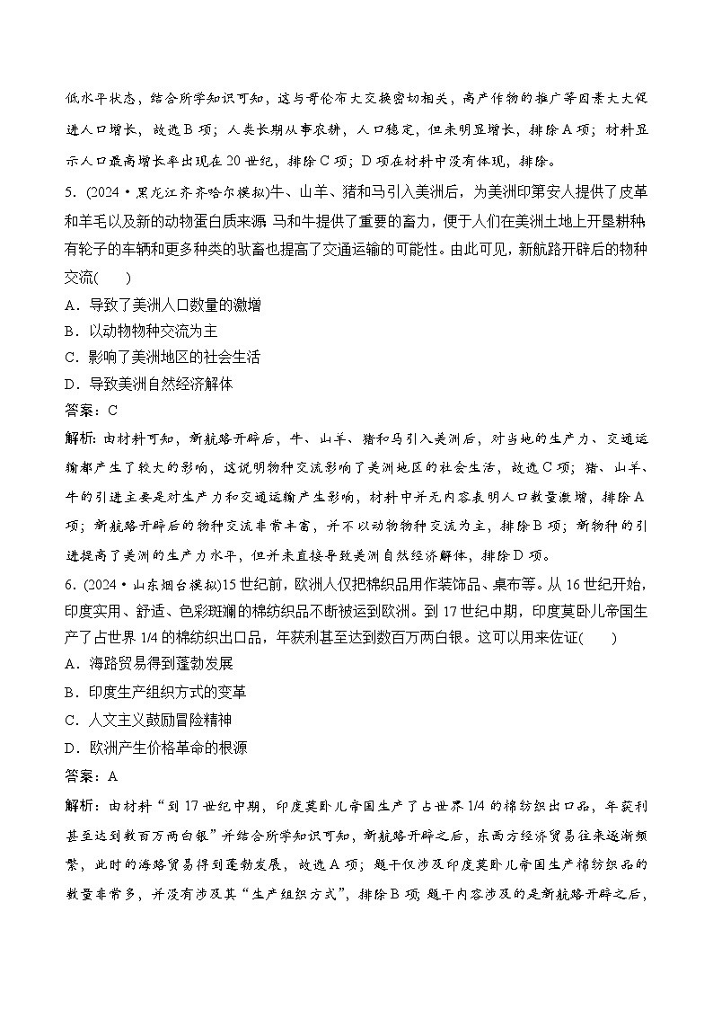 第18讲 全球航路的开辟与世界格局的演变第3页