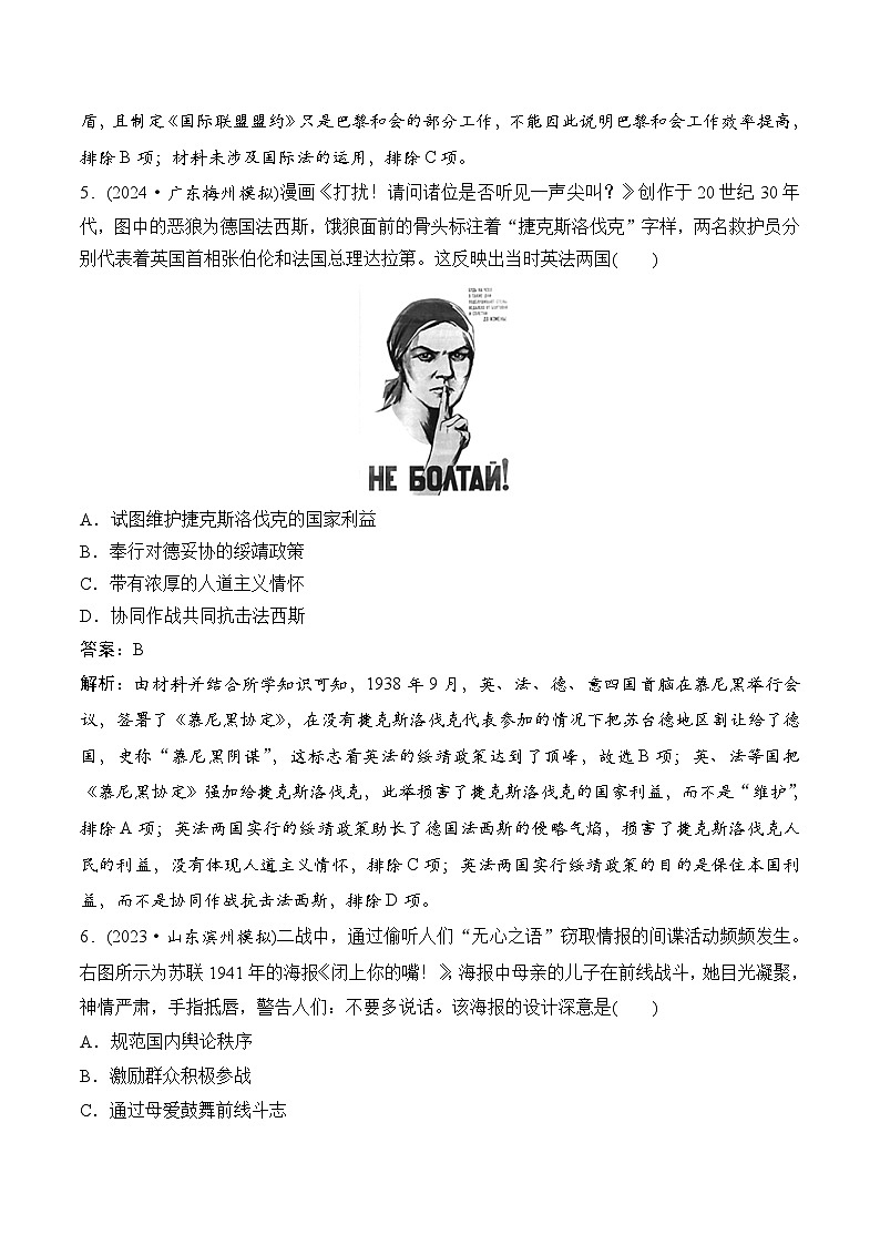 第22讲 两次世界大战与战后国际秩序的演变 解析版第3页
