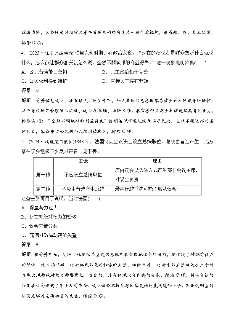 第27讲 政治制度 解析版第2页