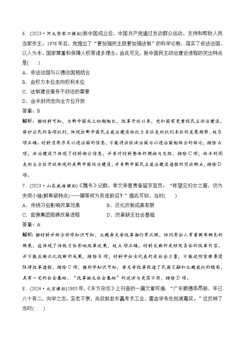 第27讲 政治制度 解析版第3页