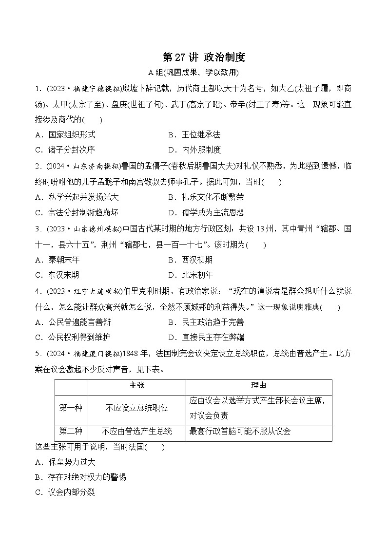 第27讲 政治制度第1页