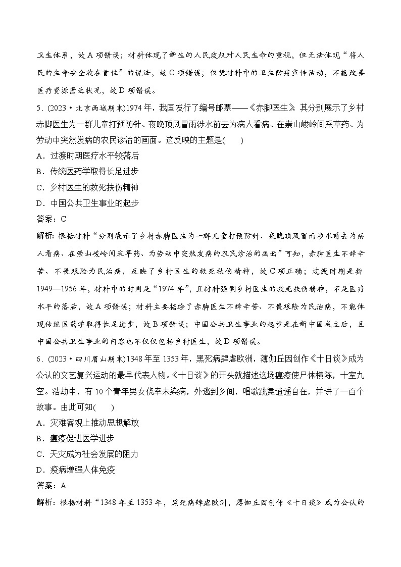 第38讲 医疗与公共卫生 解析版第3页