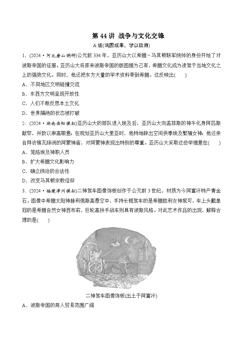 第44讲 战争与文化交锋第1页