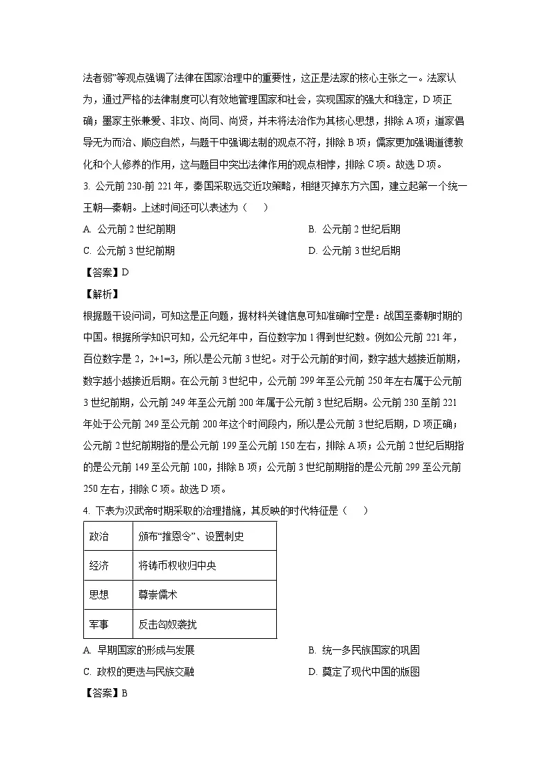北京市顺义区2024-2025学年高一(上)期末考试历史试卷（解析版）第2页