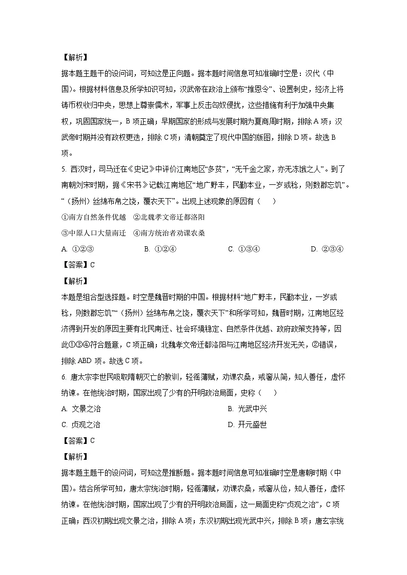 北京市顺义区2024-2025学年高一(上)期末考试历史试卷（解析版）第3页