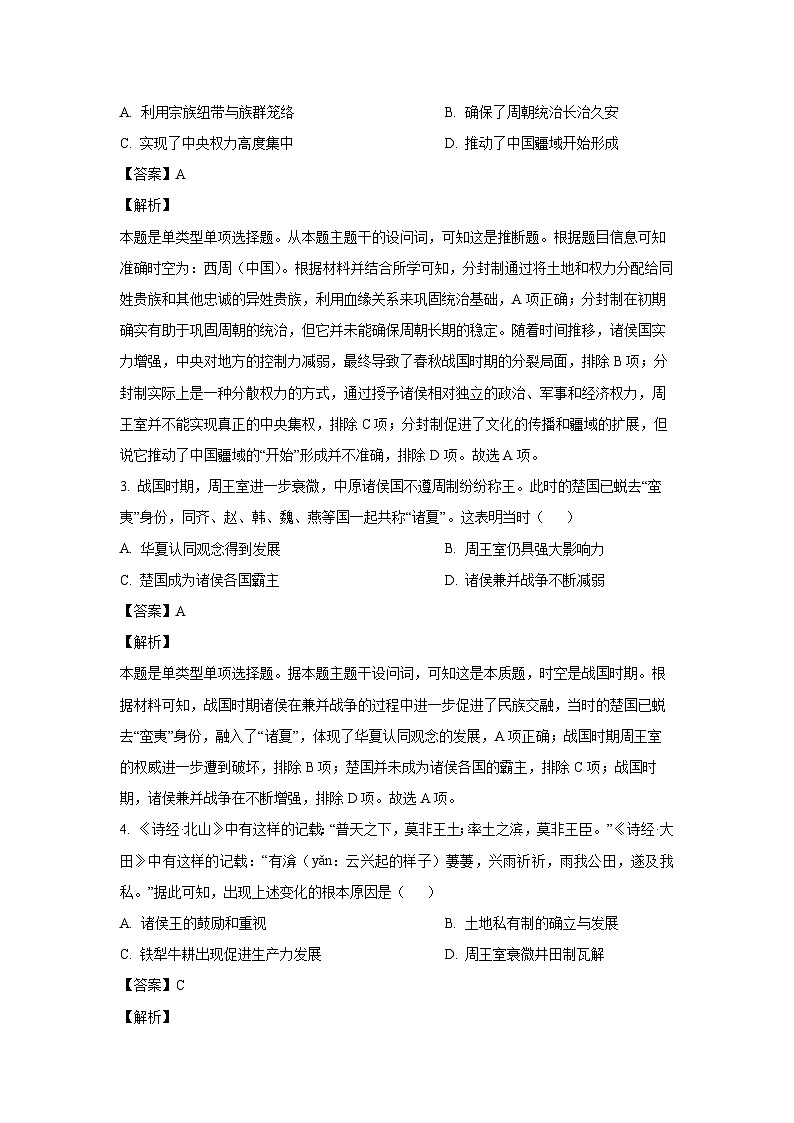 北京市房山区2024-2025学年高一(上)期中考试历史试卷（解析版）第2页