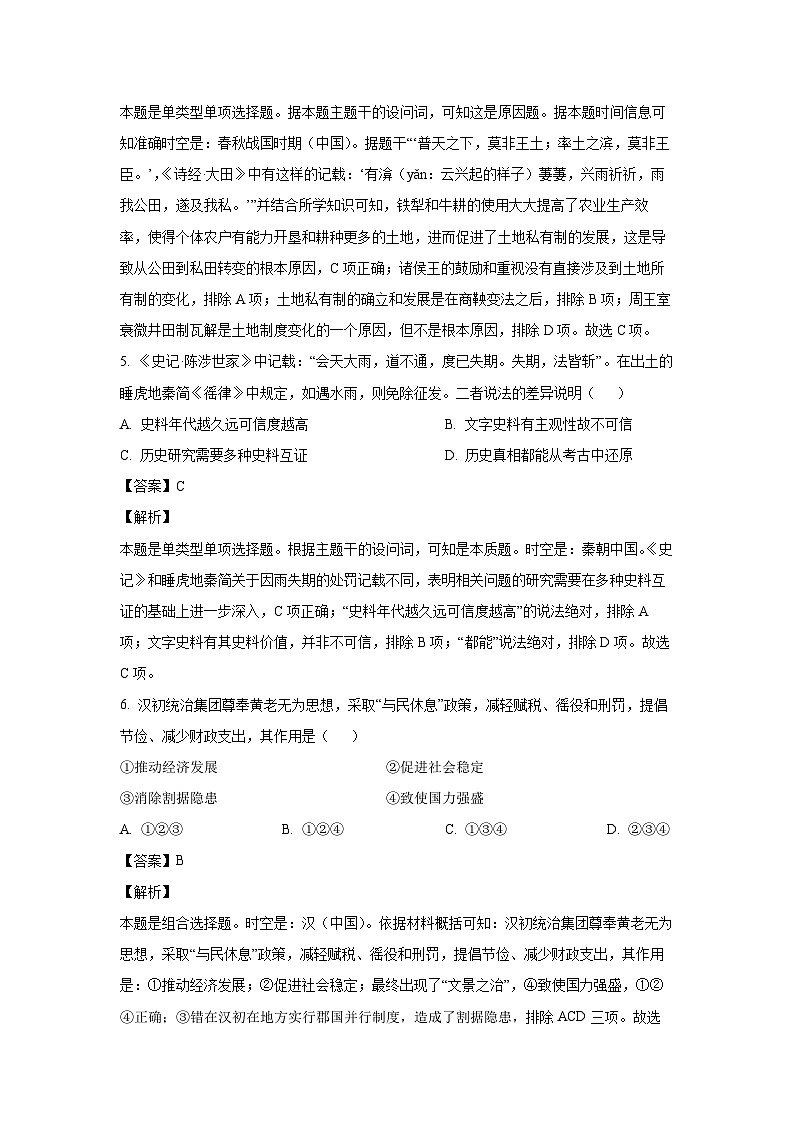 北京市房山区2024-2025学年高一(上)期中考试历史试卷（解析版）第3页
