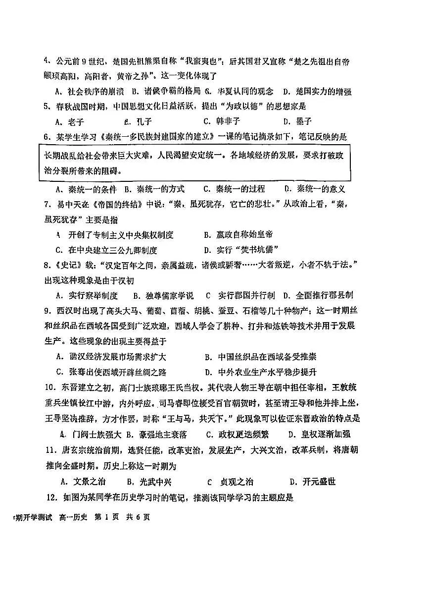 2025北京一六一中高一（下）开学考历史试卷(无答案)第2页