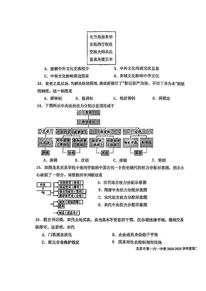 2025北京一六一中高一（下）开学考历史试卷(无答案)第3页