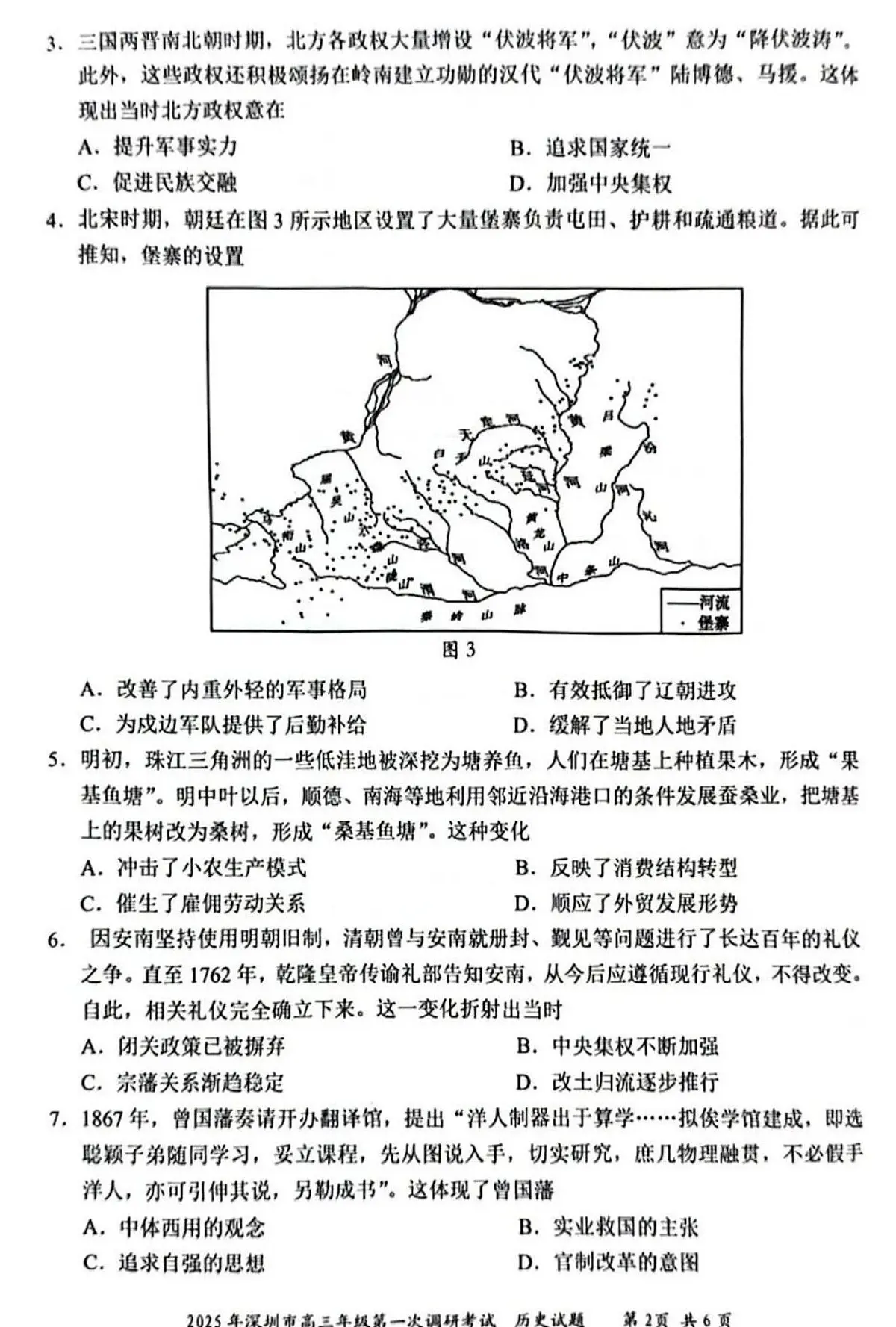 2025深圳高考一模历史试题第2页
