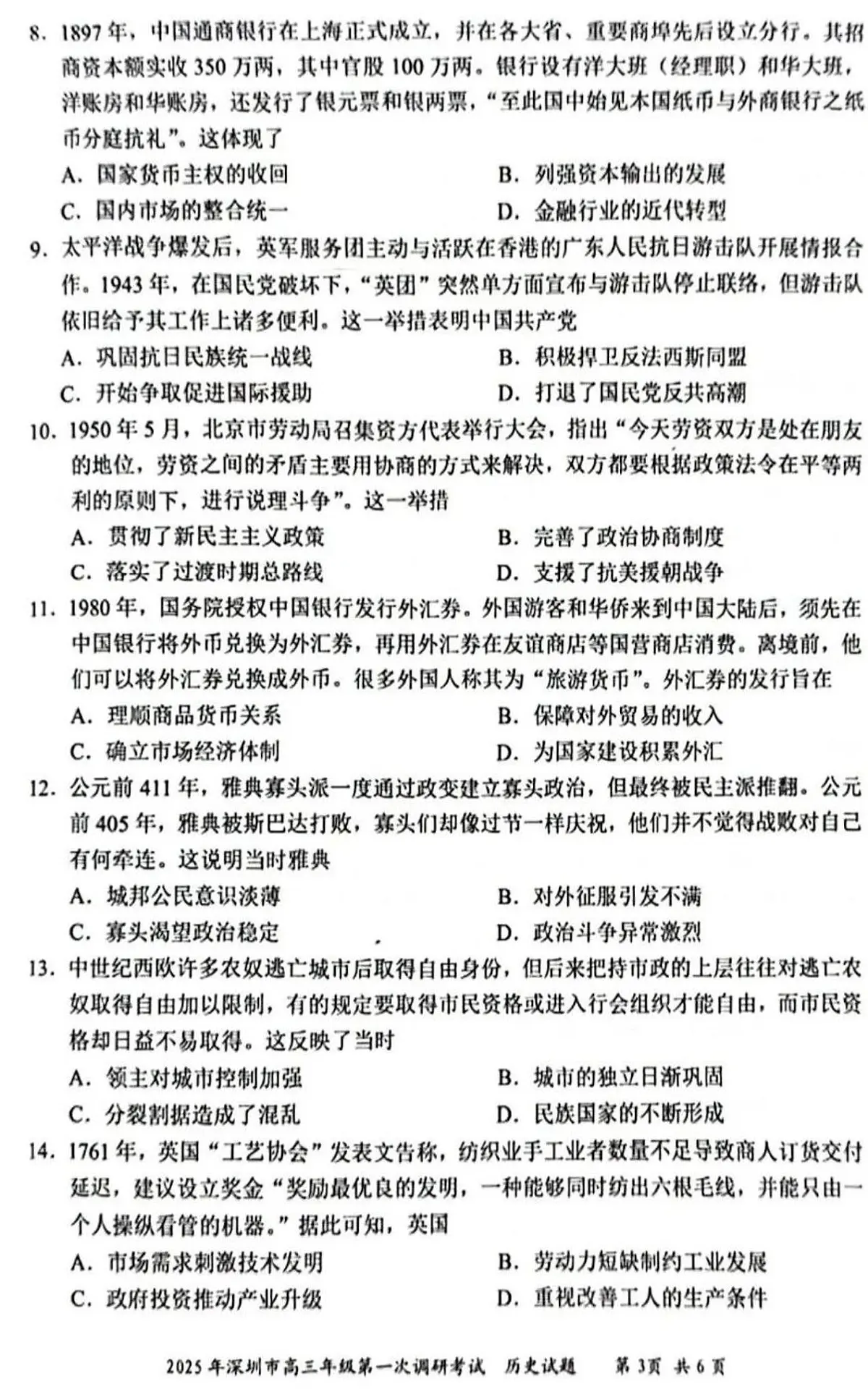 2025深圳高考一模历史试题第3页