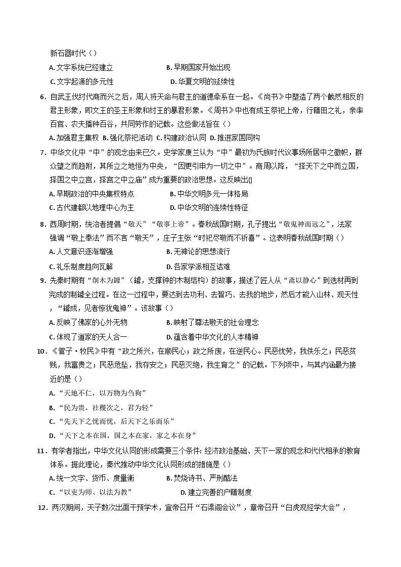 河北省承德市兴隆县第一中学2024-2025学年高一下学期期初开学考试历史试题(含解析)第2页