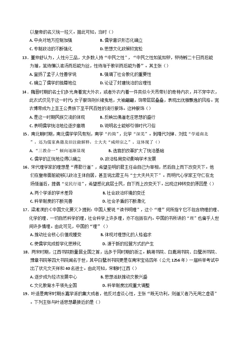 河北省承德市兴隆县第一中学2024-2025学年高一下学期期初开学考试历史试题(含解析)第3页