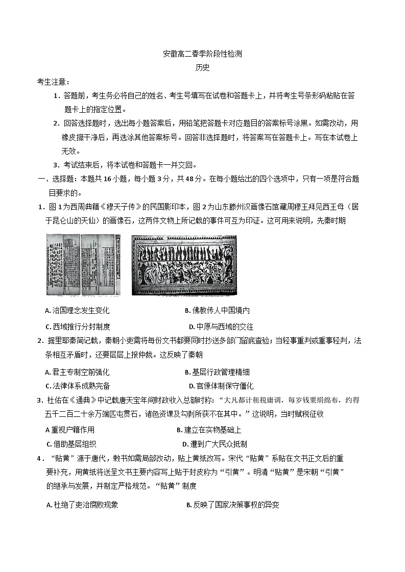 安徽省阜阳市太和县部分学校2024-2025学年高二下学期开学考试历史试题（含解析）第1页