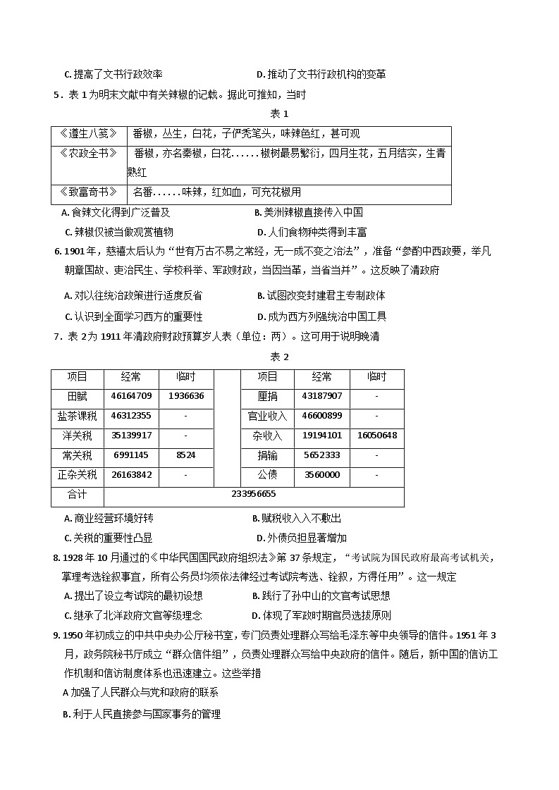 安徽省阜阳市太和县部分学校2024-2025学年高二下学期开学考试历史试题（含解析）第2页