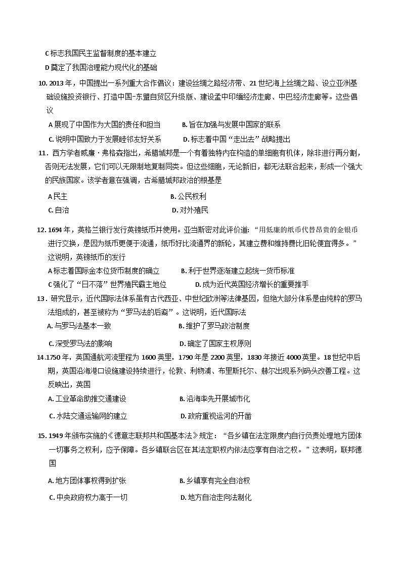 安徽省阜阳市太和县部分学校2024-2025学年高二下学期开学考试历史试题（含解析）第3页