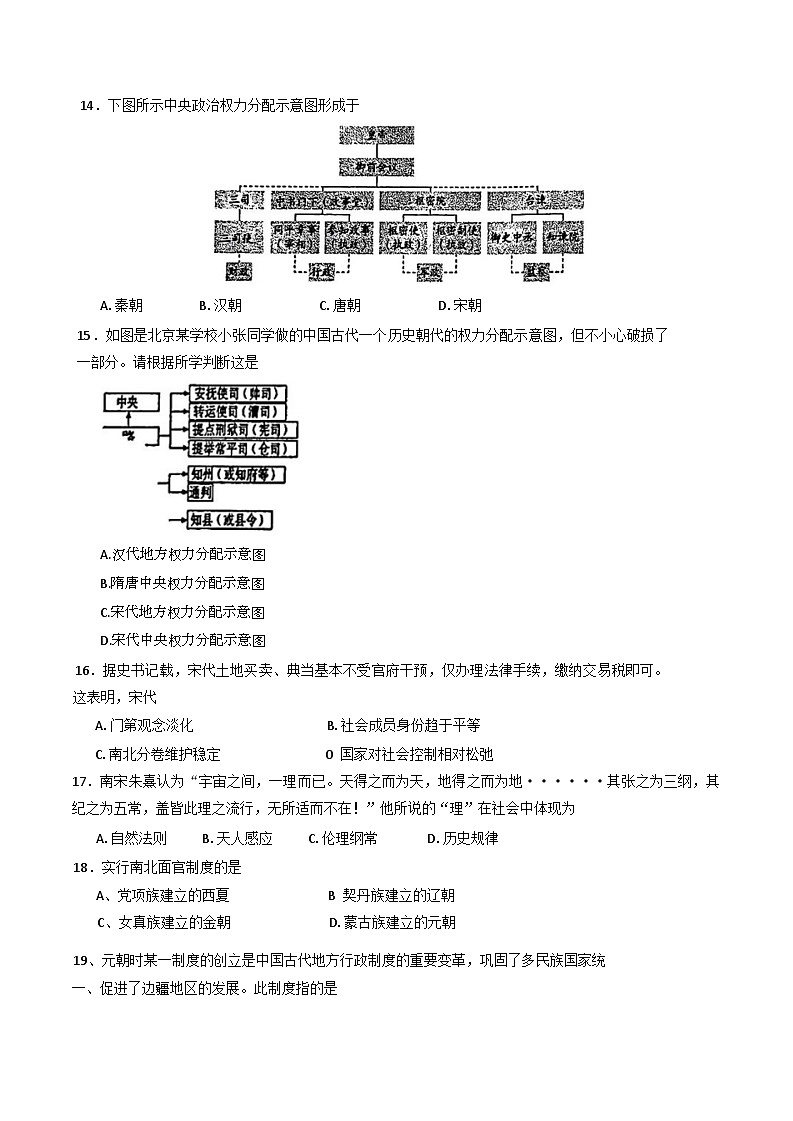 北京市第一六一中学2024-2025学年高一下学期开学测试历史试题第3页
