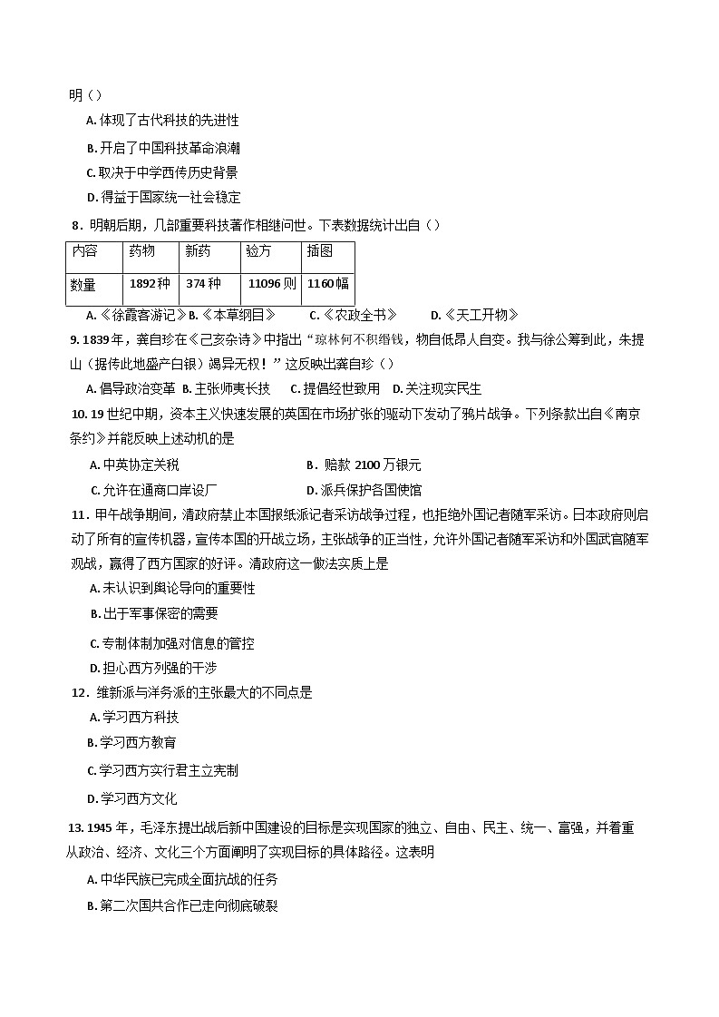 湖南省津市市第一中学2024-2025学年高一下学期开学考试历史试题（含解析）第2页