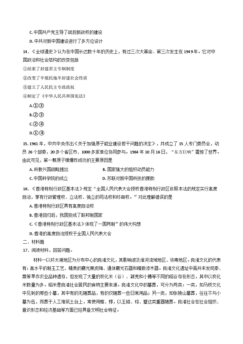 湖南省津市市第一中学2024-2025学年高一下学期开学考试历史试题（含解析）第3页