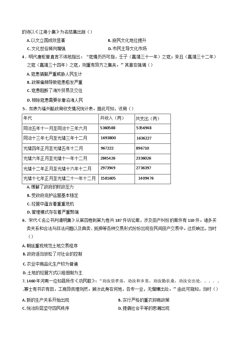 吉林省梅河口市第五中学2024-2025学年高三下学期开学考试历史试题第2页